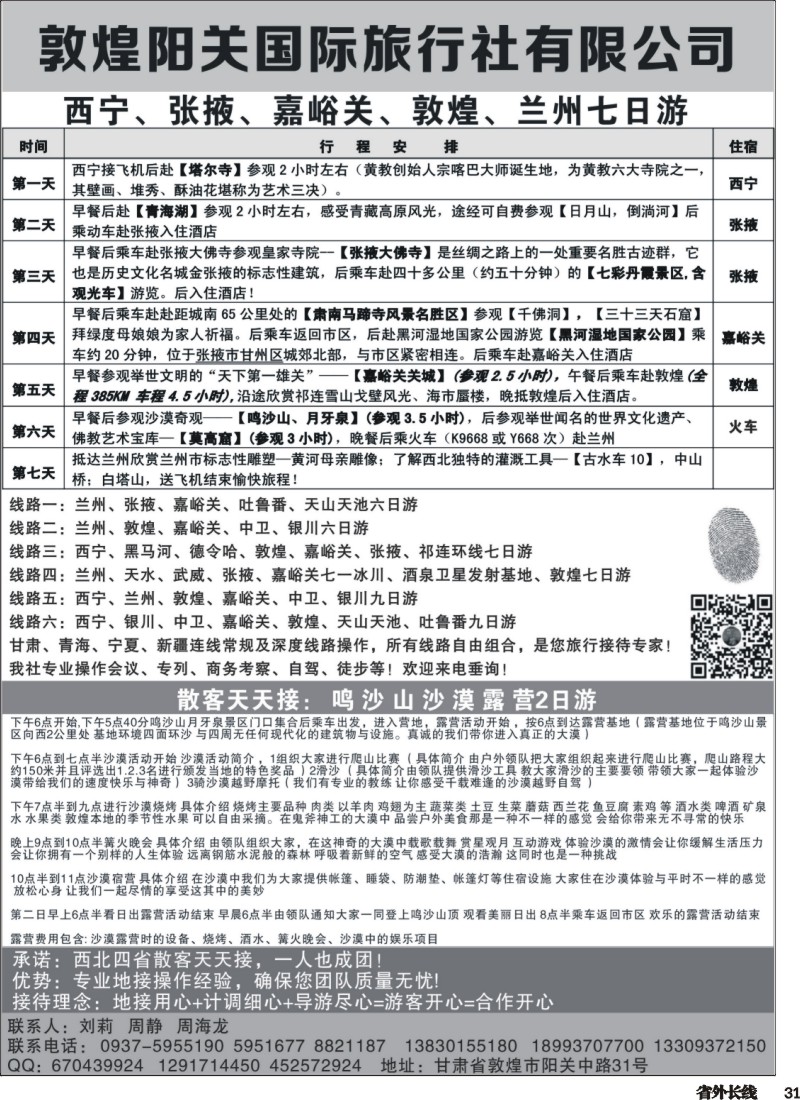 r031  敦煌阳关旅行社有限公司