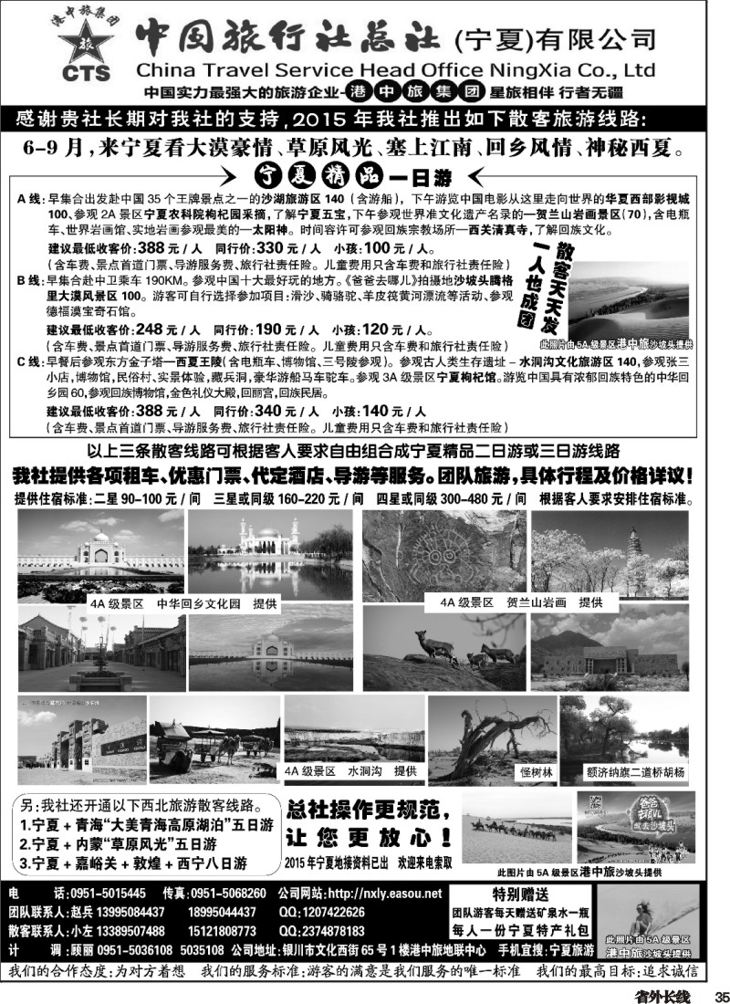 r035  中旅总社（宁夏）有限公司 港中旅集团