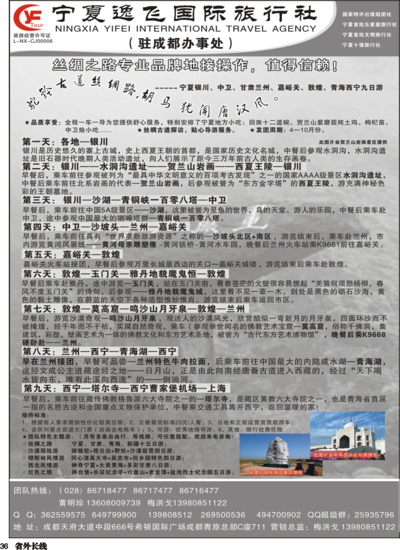 r036  宁夏逸飞国际旅行社