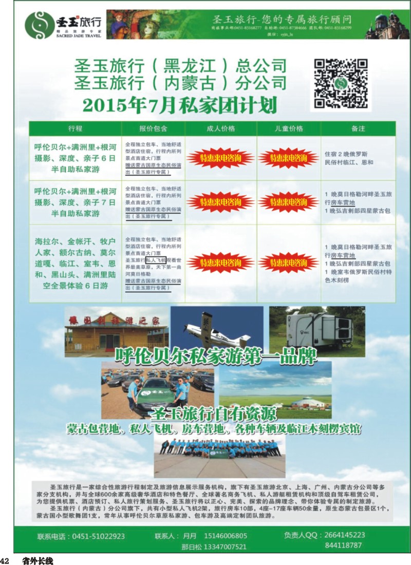 r042  圣玉旅行