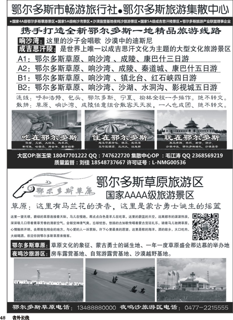 r048  鄂尔多斯市畅游旅行社-鄂尔多斯草原旅游区