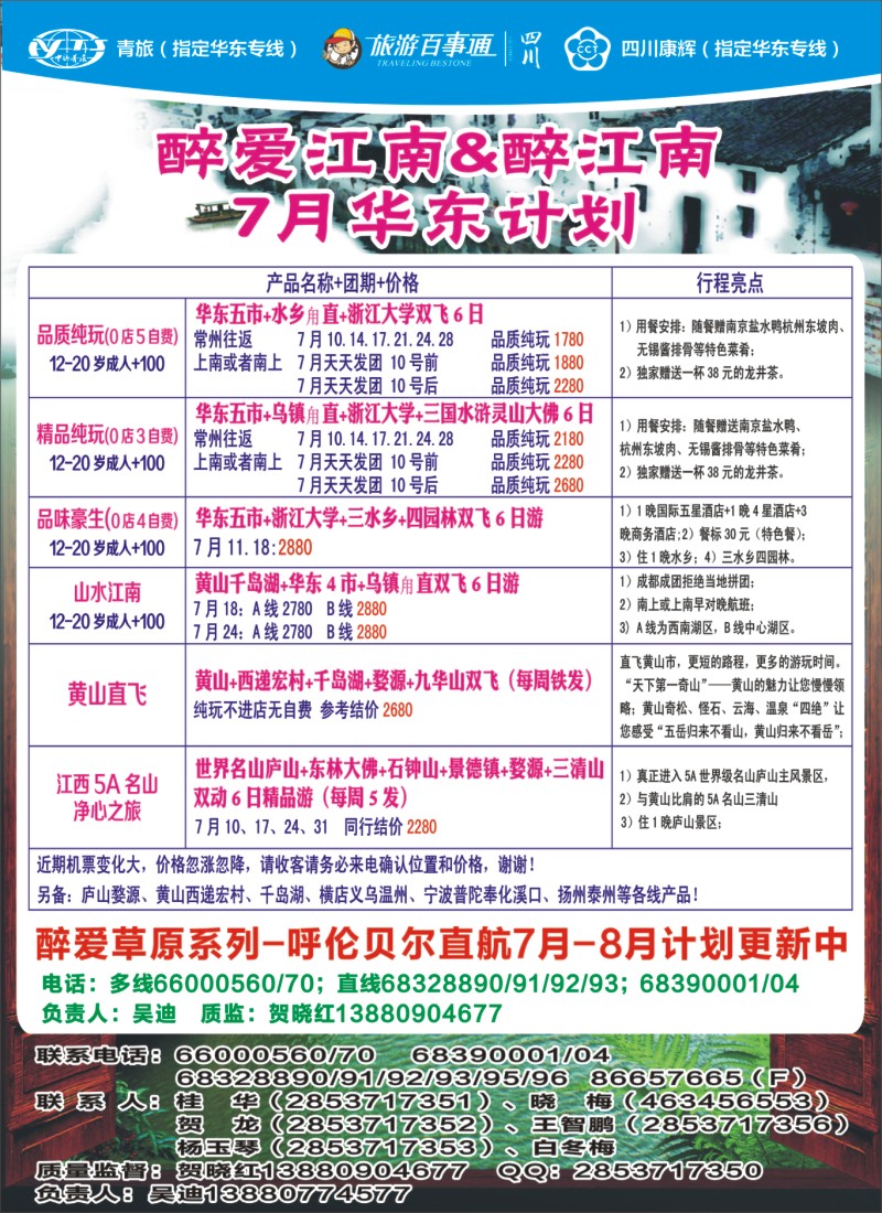 r左拉2 四川康辉旅行社-醉江南｛02675｝