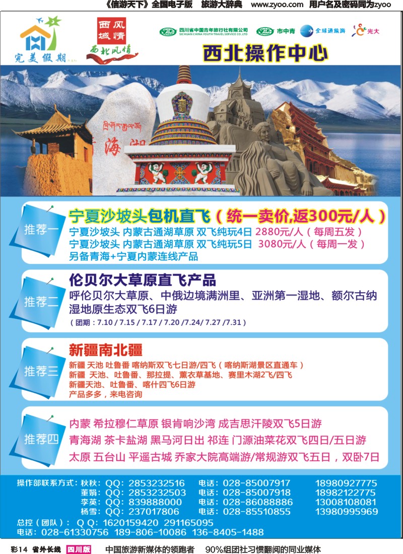 r彩014  完美假期