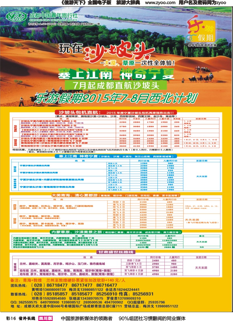 r彩016乐游假期