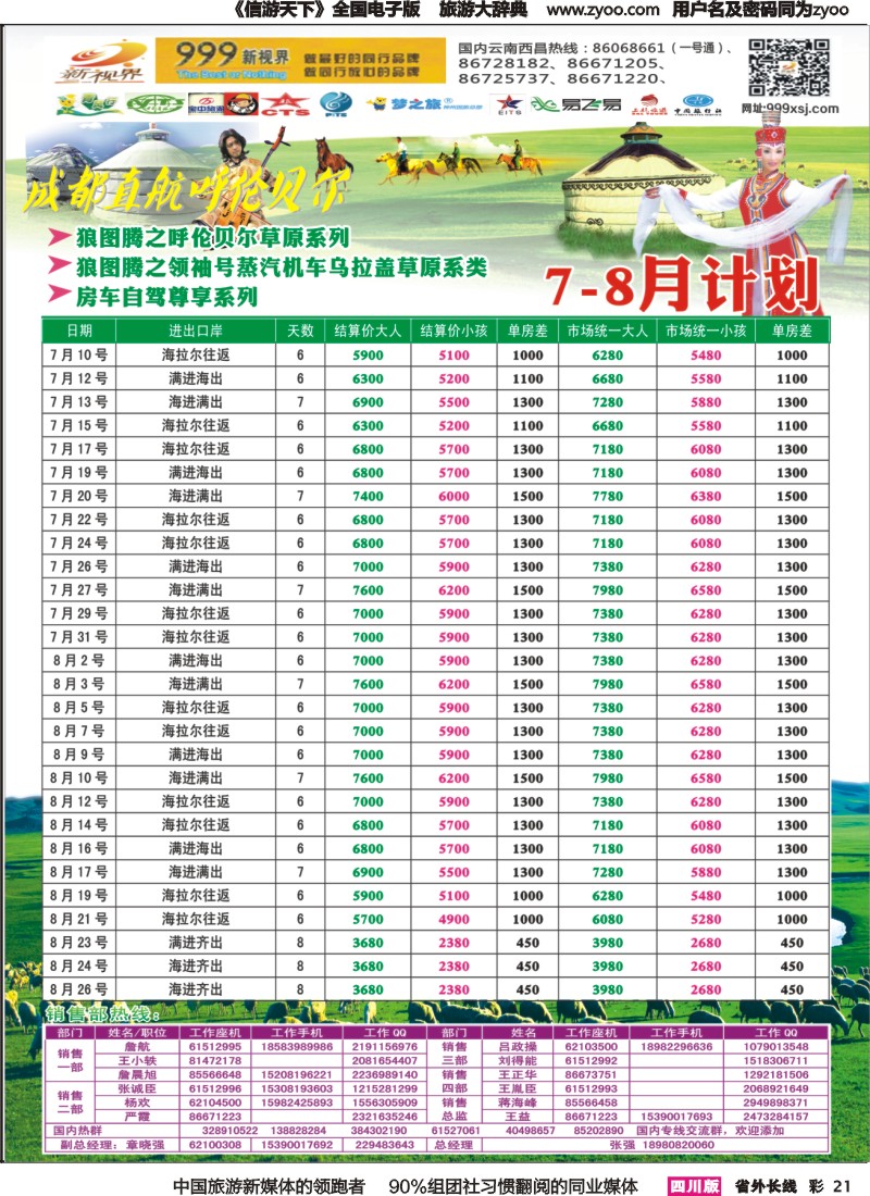 r彩021  999新视界-云南 内蒙
