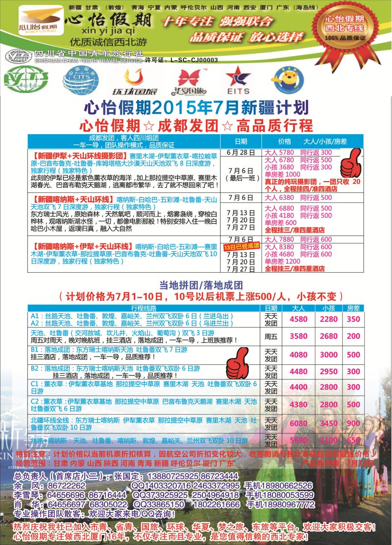 r目录004   市青旅-心怡假期-厦门专线｛02921｝