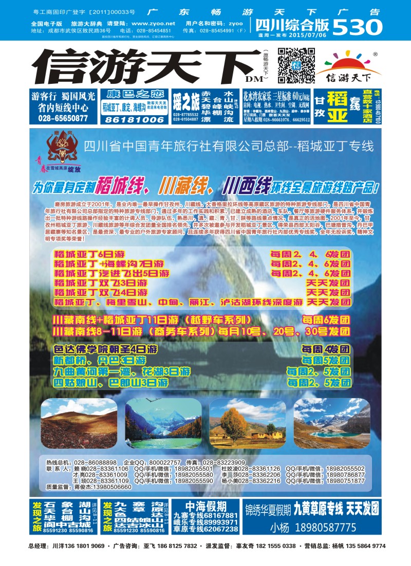 b 封面  稻城亚丁