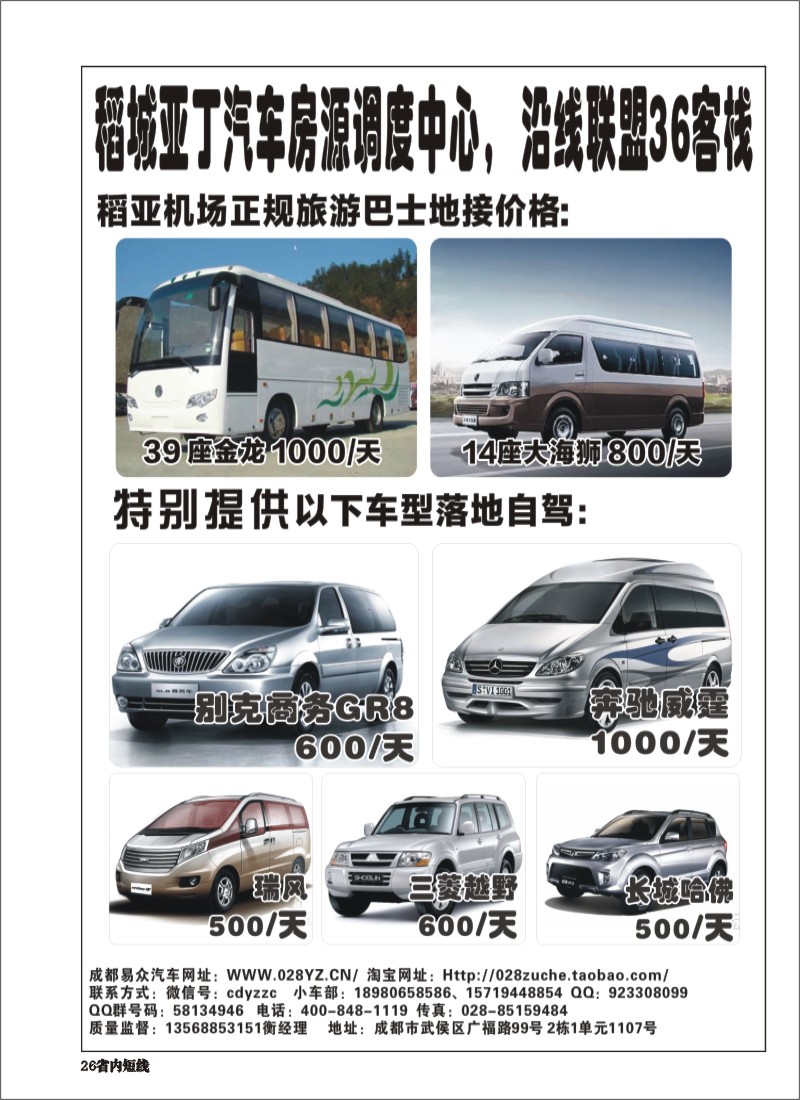 b026  易众租车