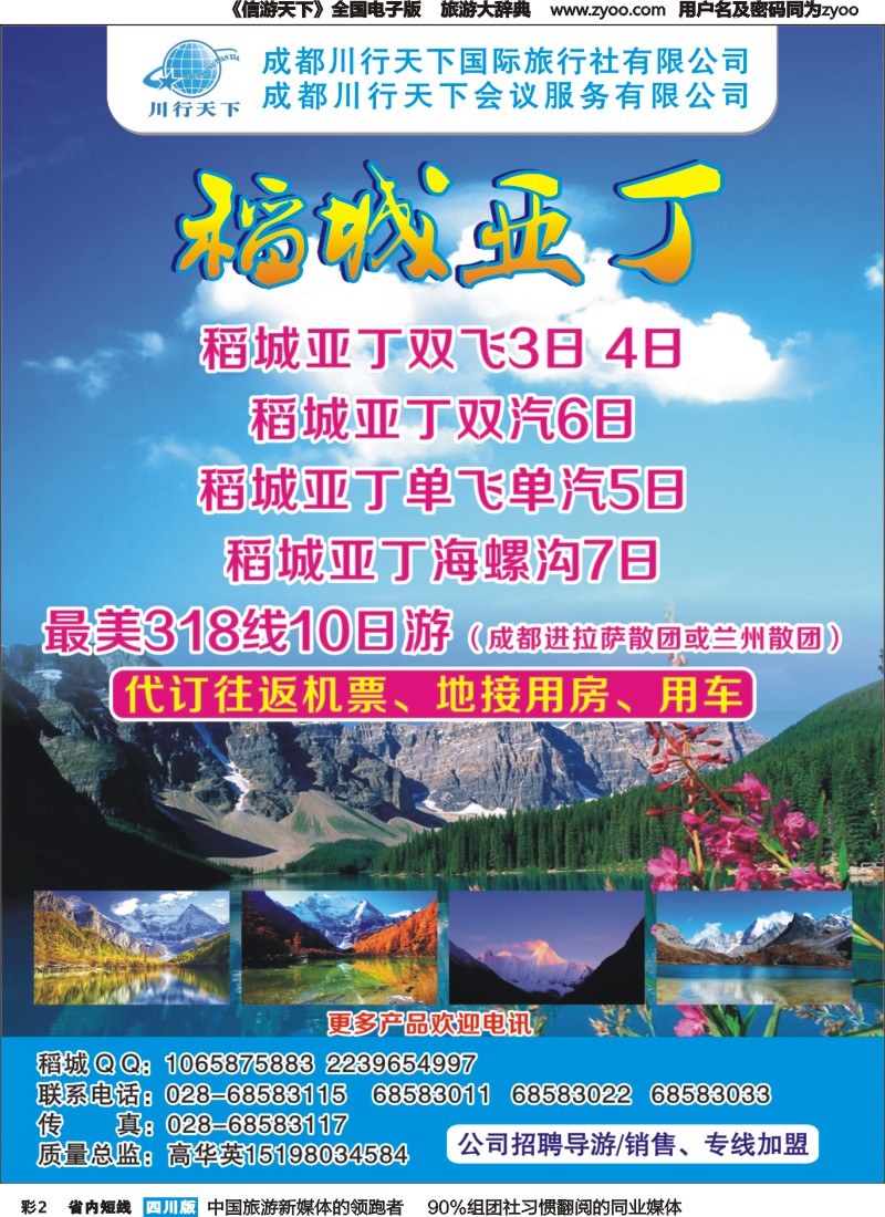 b彩002 川行天下国际旅行社-九寨沟