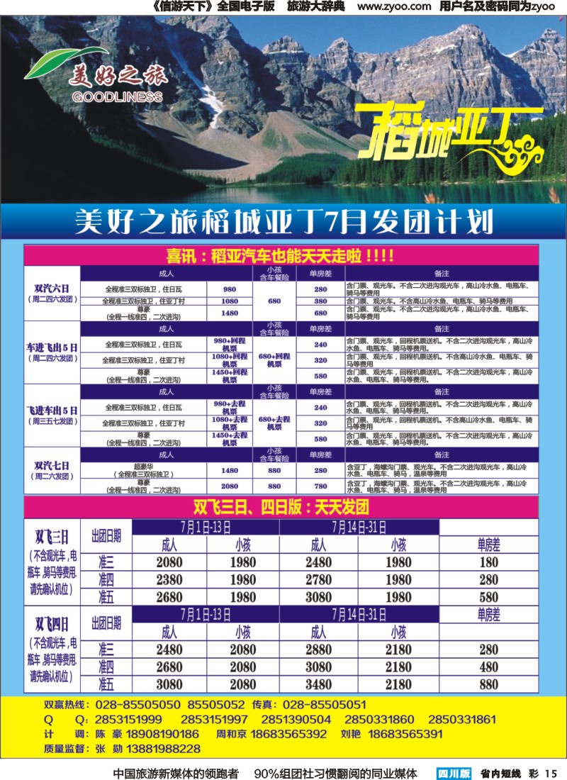 b彩015美好之旅 稻亚