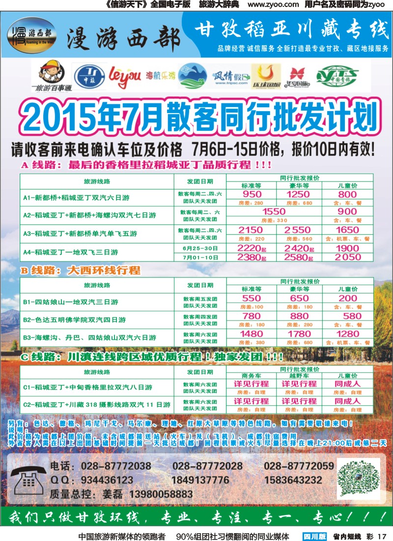 b彩017漫游西部