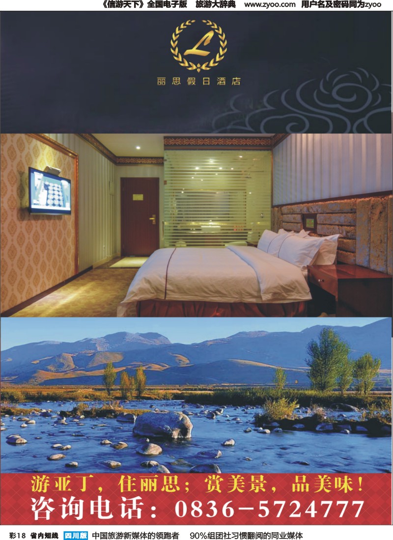 b彩018  游亚丁、住丽思、赏美景、品美味｛09091｝