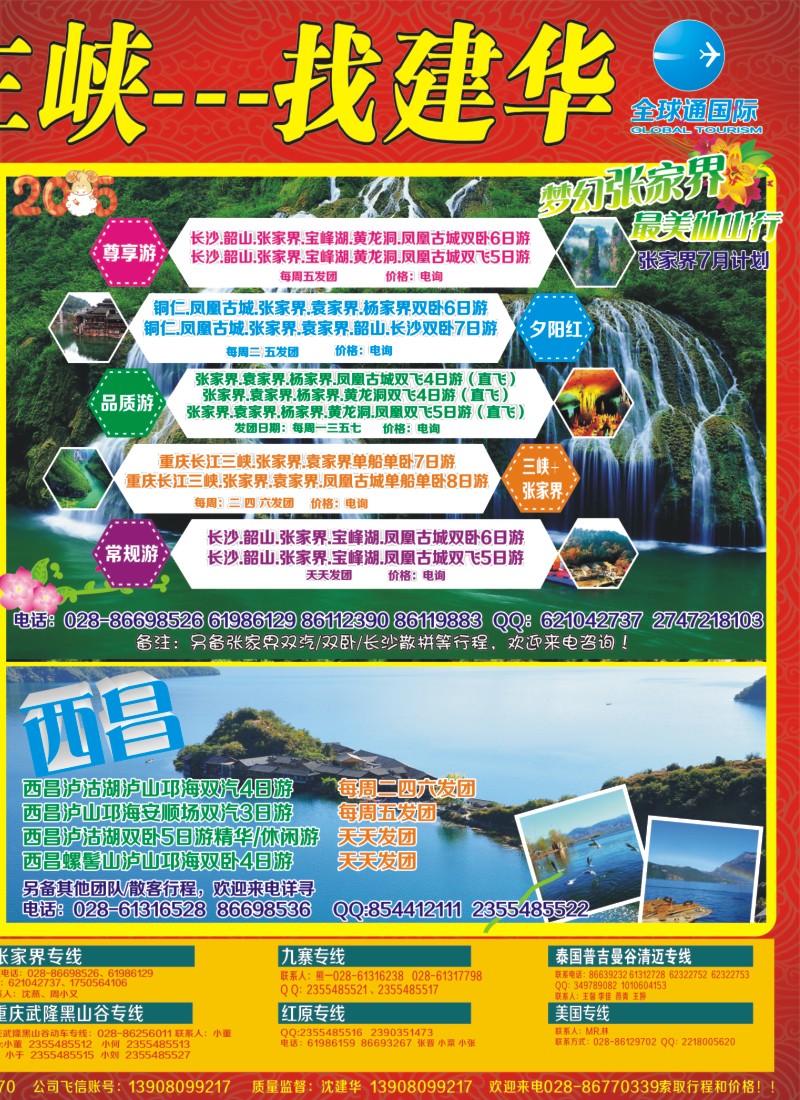 b左拉2  西部青旅 三峡