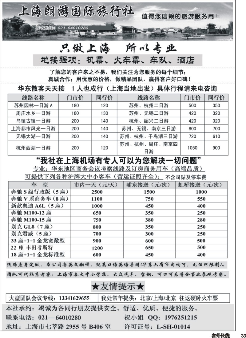 r033  上海地接-上海朗游国际旅行社