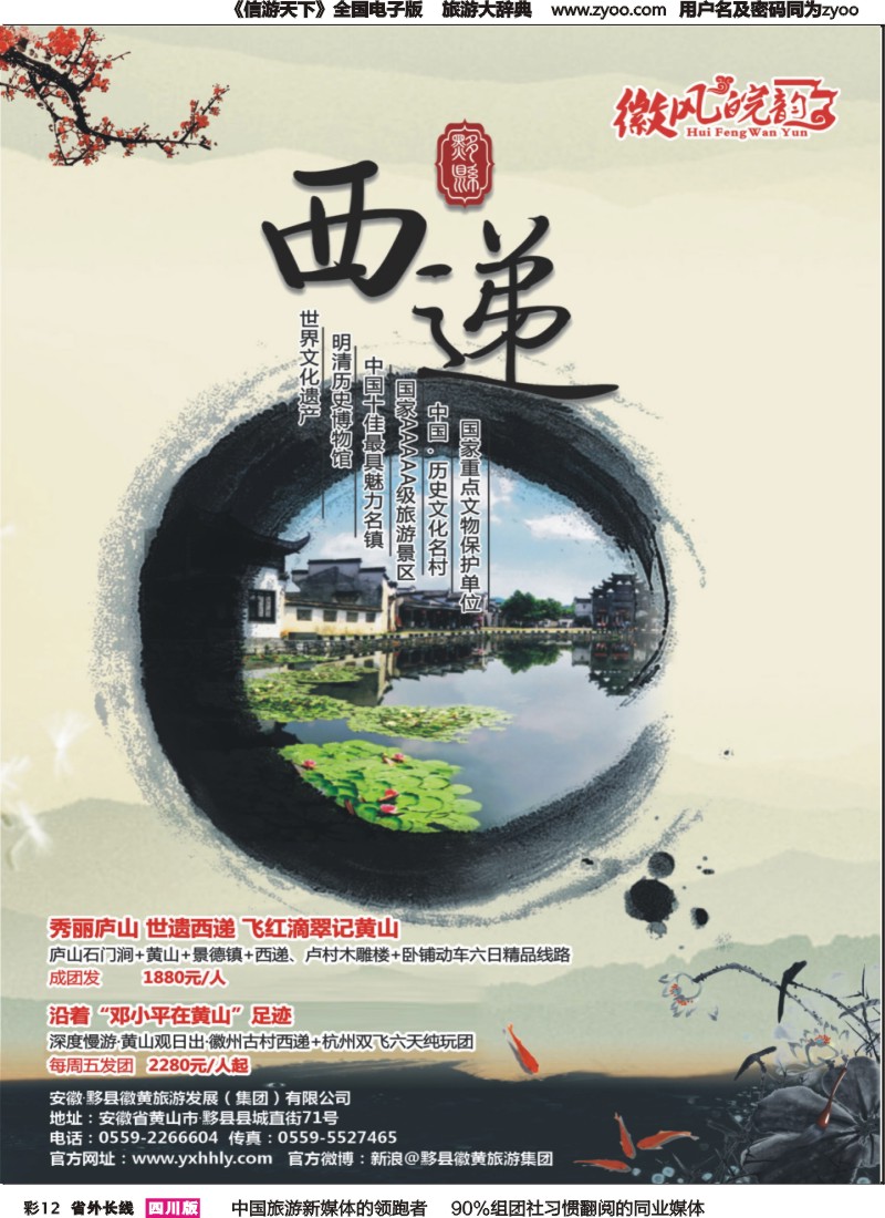 r彩12  微风皖韵  西递