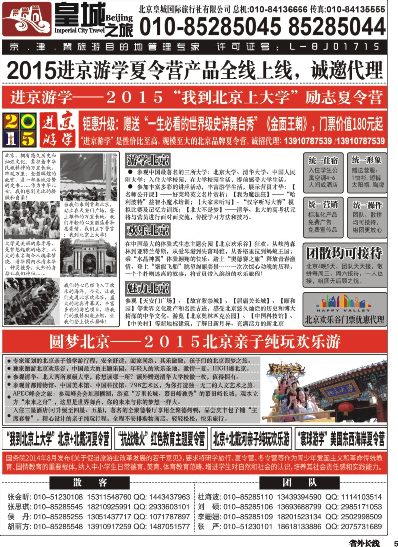 r5  北京皇城国际旅行社有限公司--皇城之旅  北京