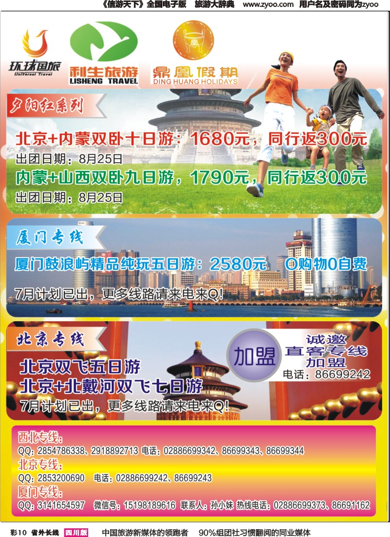 r彩010 成都环球-西北、北京、厦门