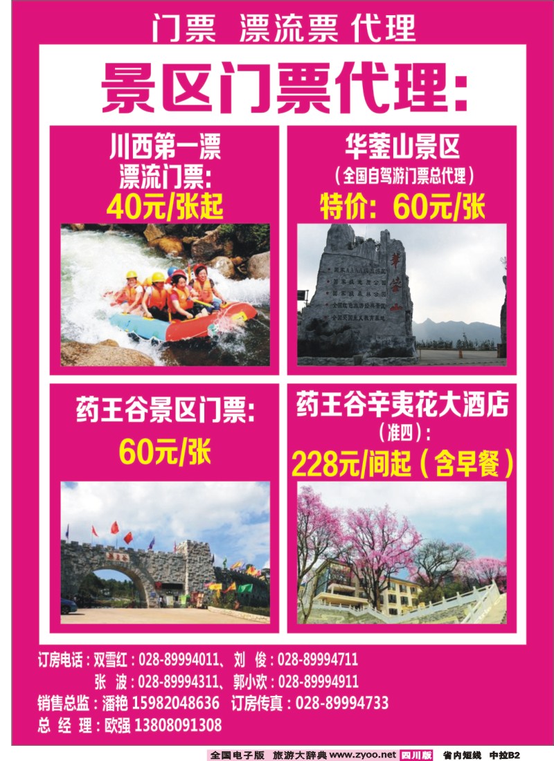 b中拉B2  天台山、都江堰