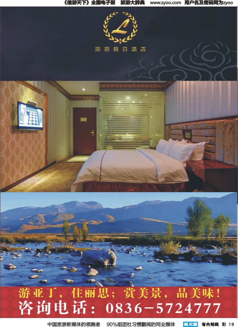 b彩019  游亚丁、住丽思、赏美景、品美味｛09091｝