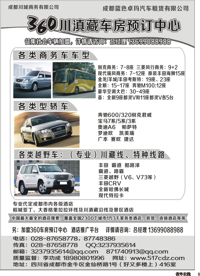 r005成都中旅-四川雪域旅行社—川藏线  成都蓝色卓玛汽车俱乐部—360川滇藏车房预定中心 