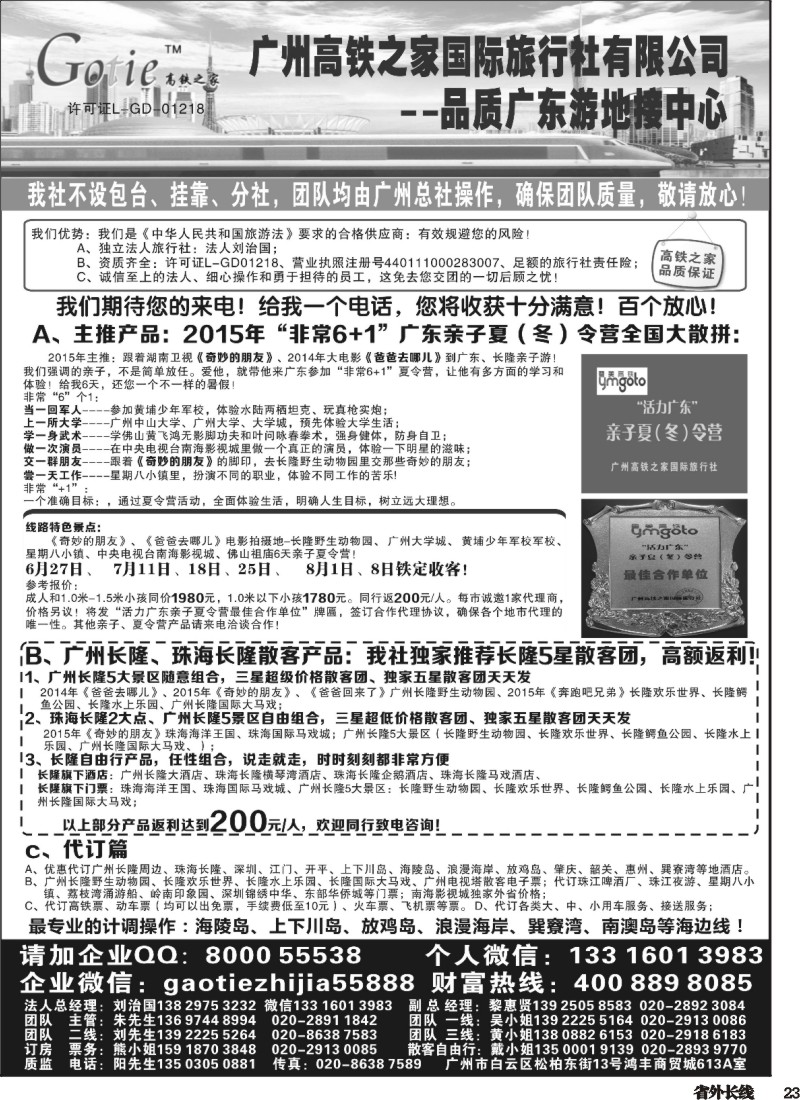 r023  高铁之家--品质广东游地接中心