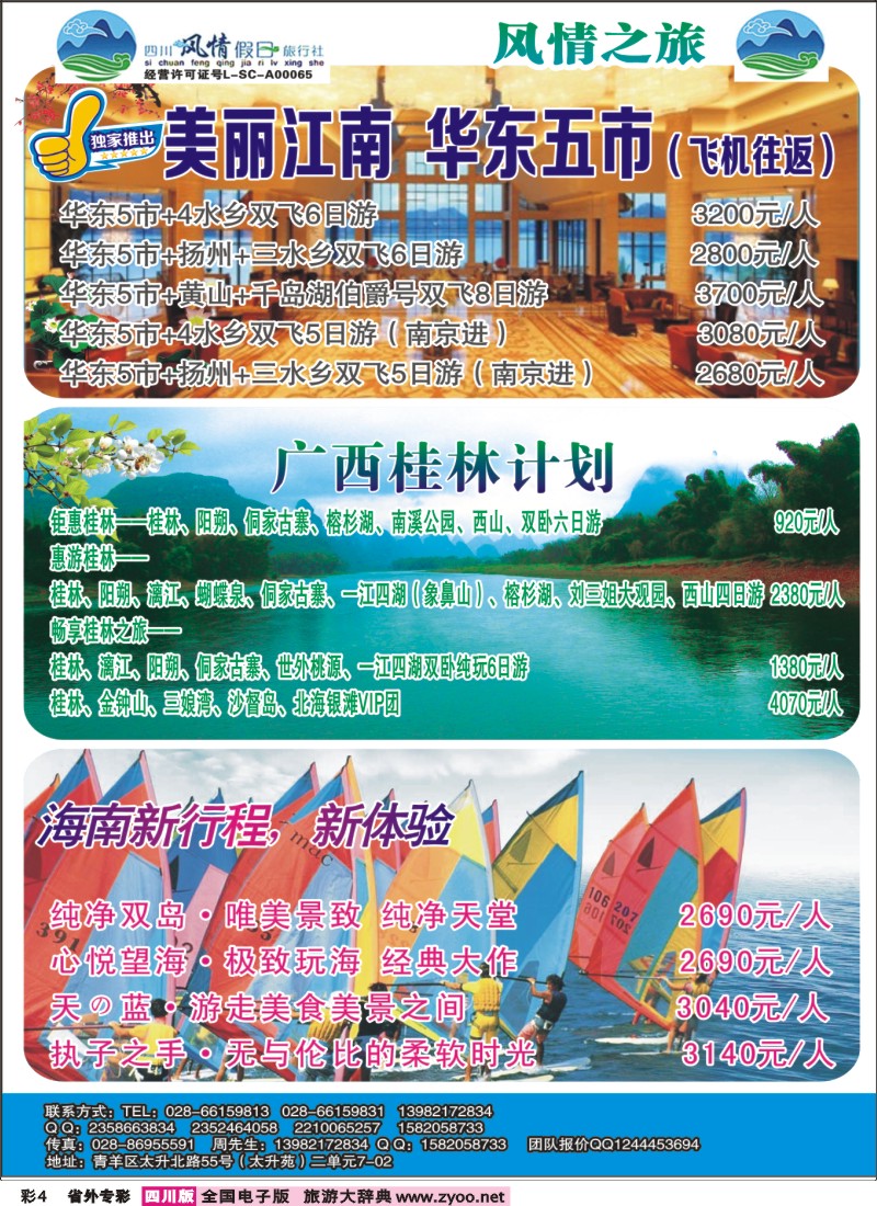 r专彩004 风情假日-华东、广西、海南、湖南、湖北