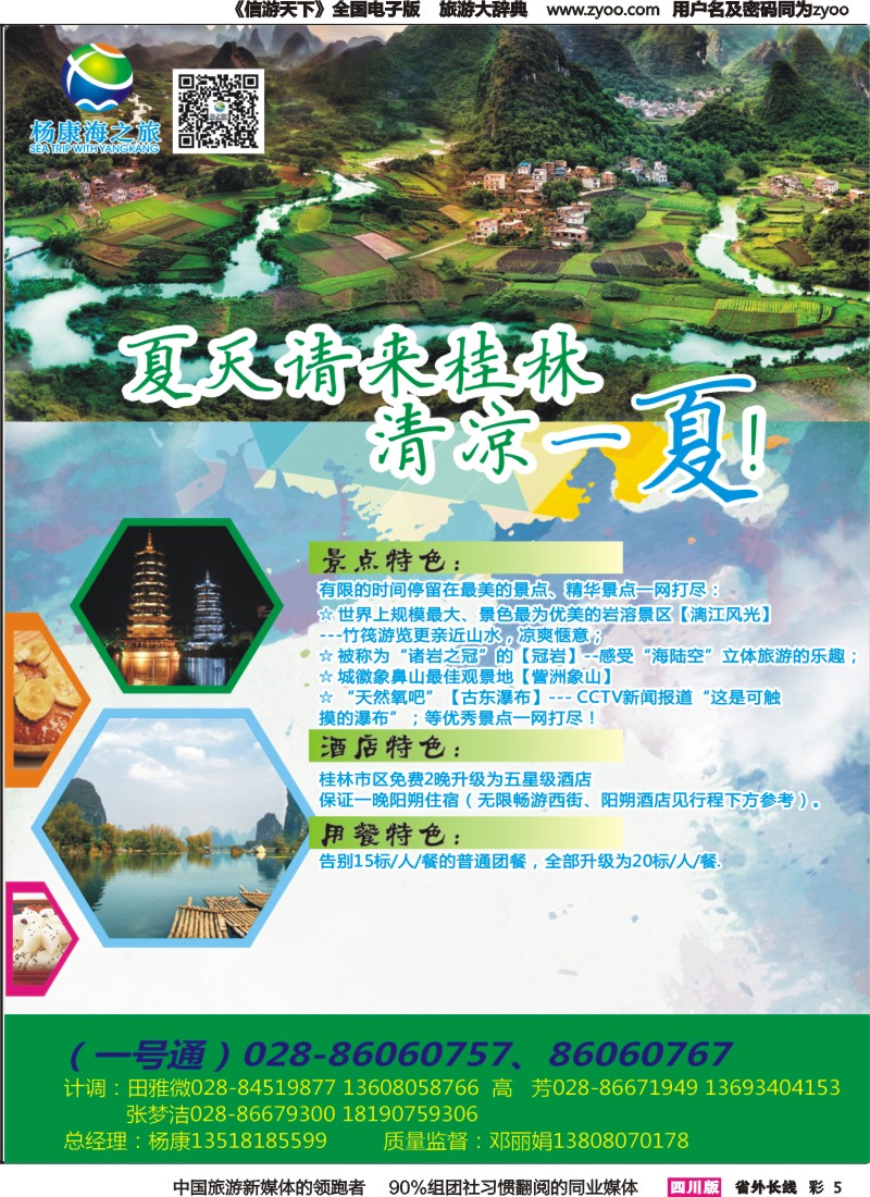 r彩005  杨康海之旅 广西