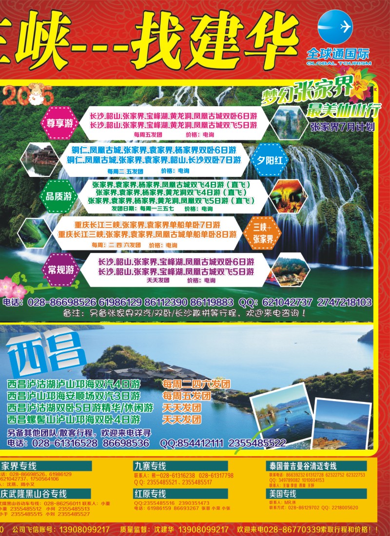 b左拉2  西部青旅 三峡