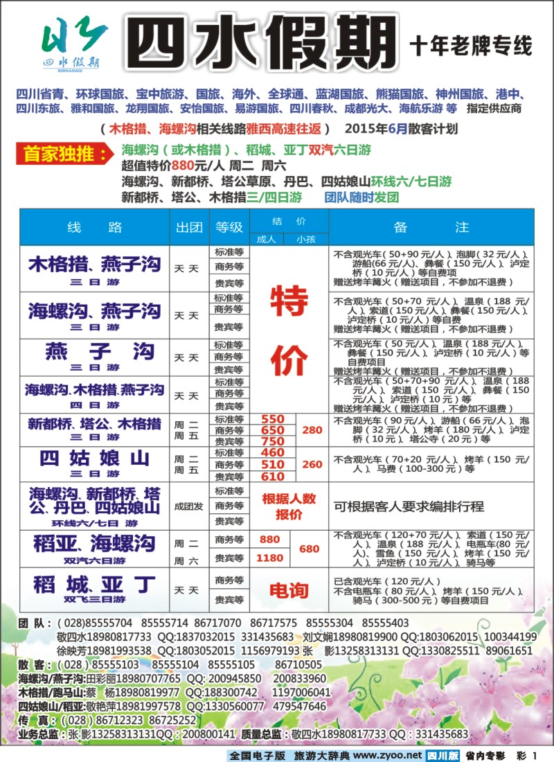 b专彩001  四水假期