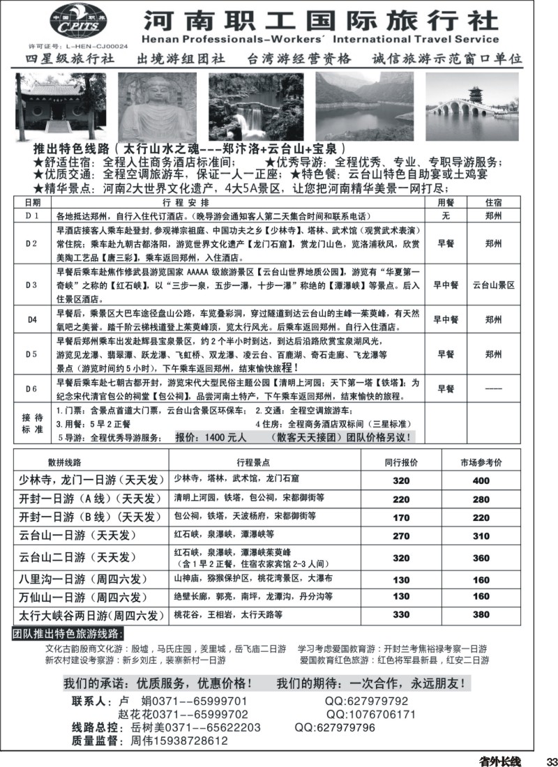 r033  河南职工国旅地接