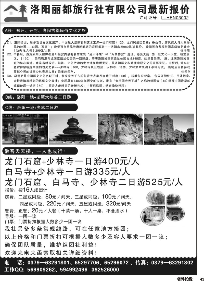r041  洛阳丽都