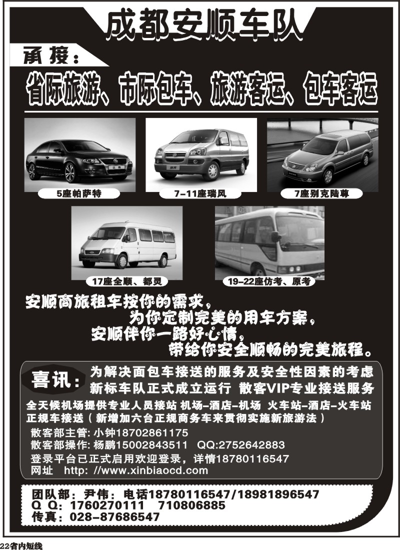 b022 成都安顺车队｛03177｝