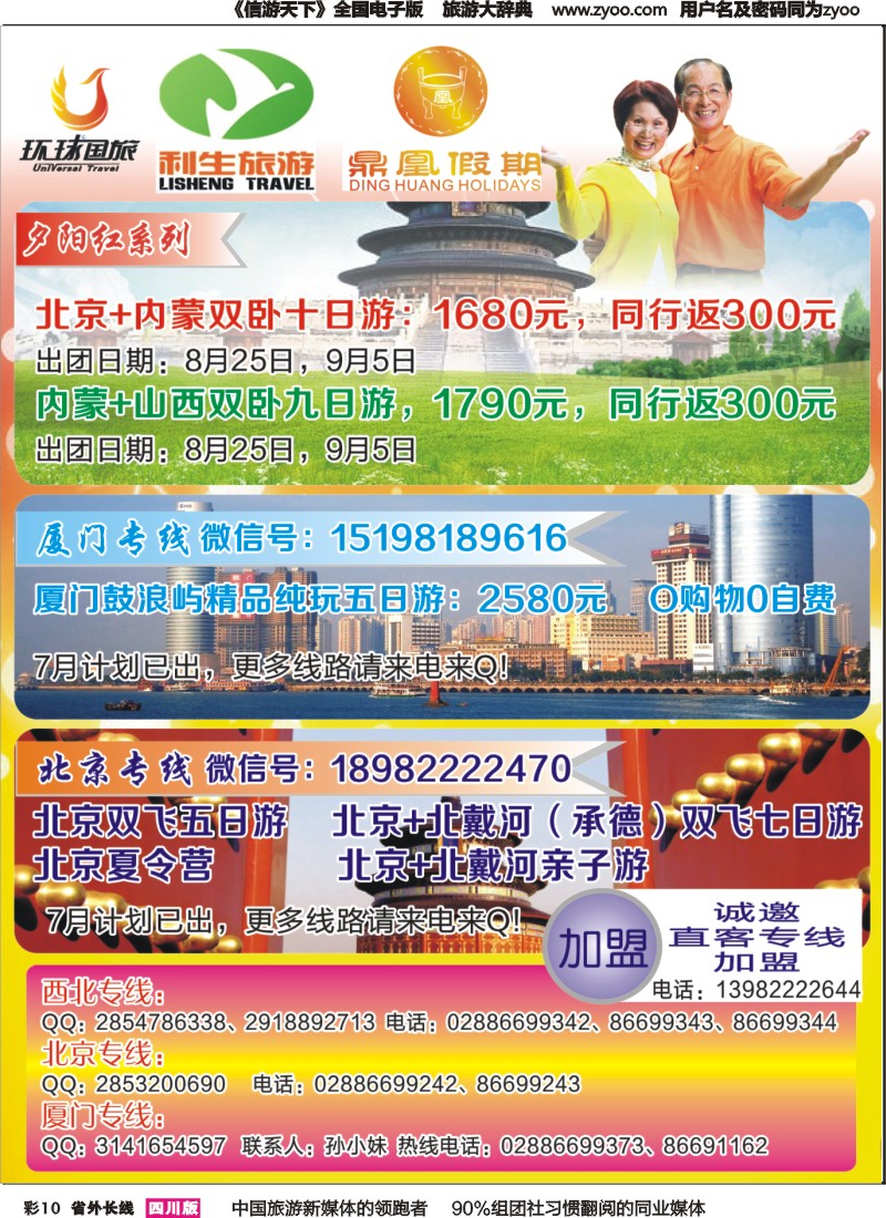 r彩010 成都环球-西北、北京、厦门