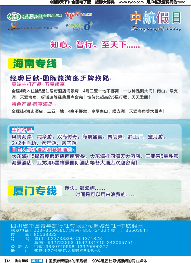 b彩002 中航假日-海南、厦门｛03821｝