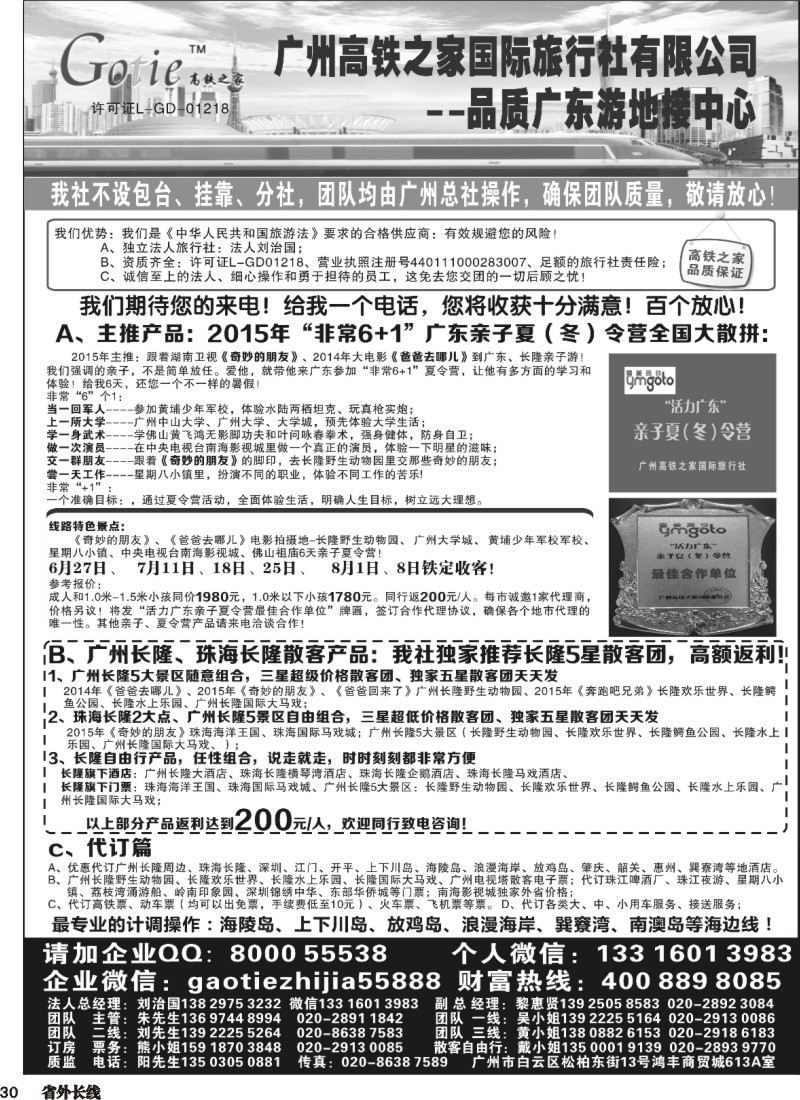 r030  高铁之家--品质广东游地接中心