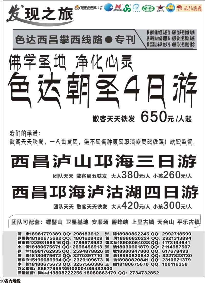 b010 发现之旅-省内短线｛02664｝