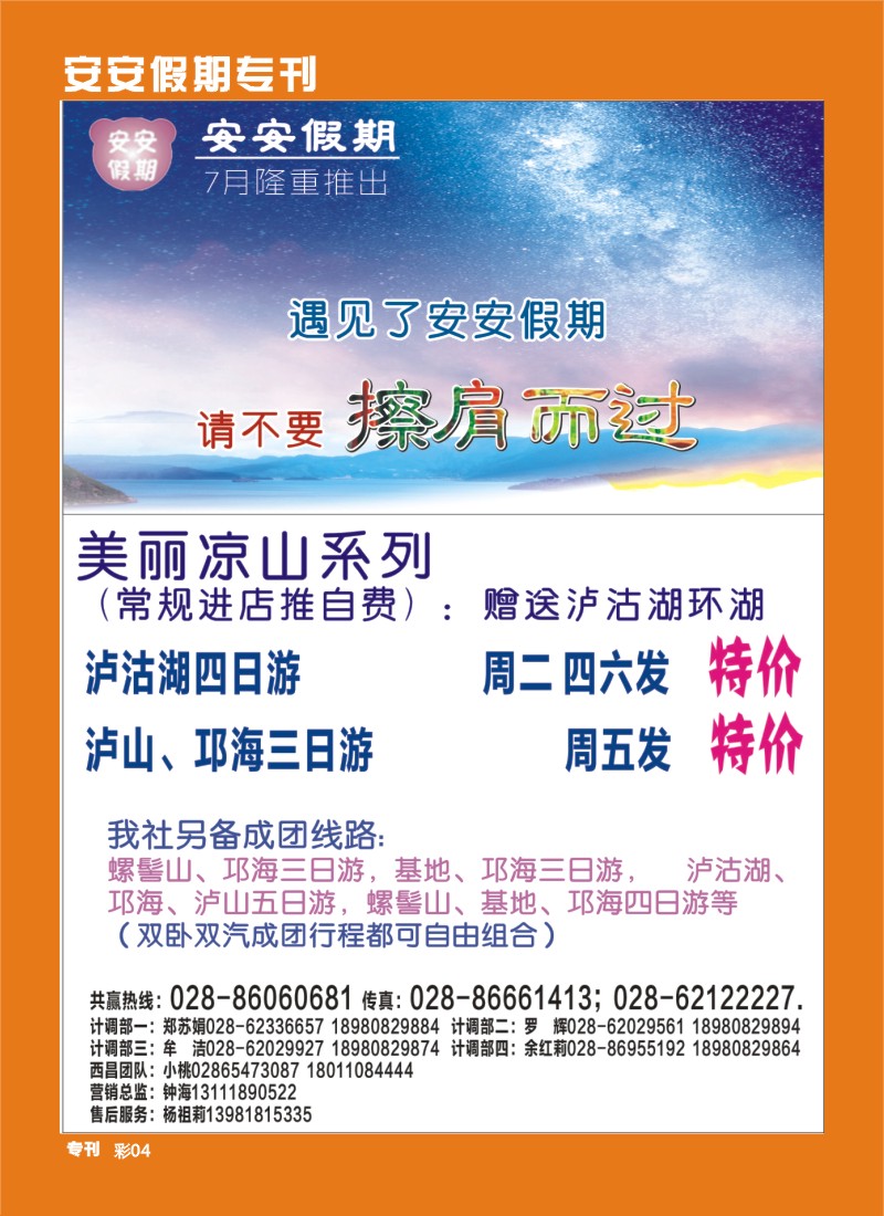 b专刊004  安安假期-稻城、燕子沟、木格措、西昌