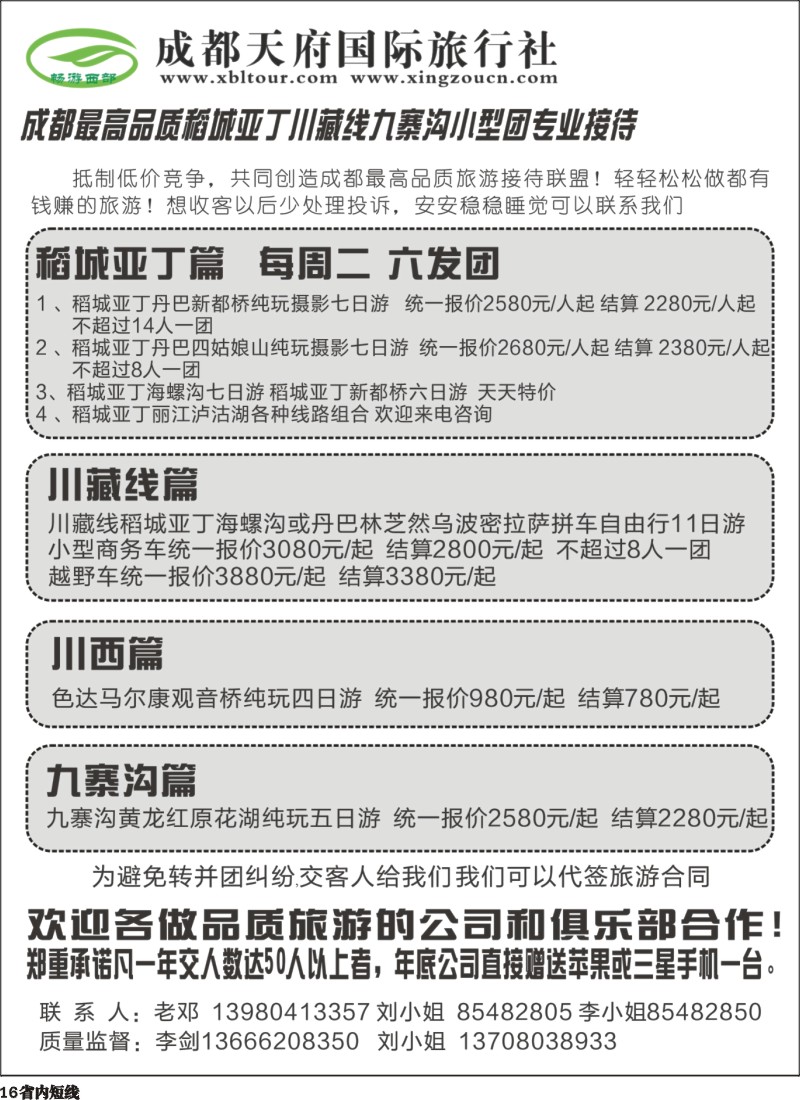 b016 畅游西部-稻亚、四姑娘山