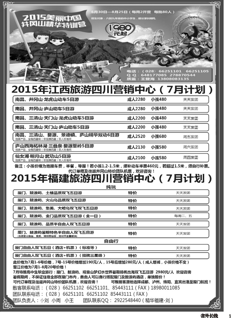 r001精华假期-江西、大黄山专线、福建（厦门鼓浪屿）（三清山、鄱阳湖、瑶里、井冈山