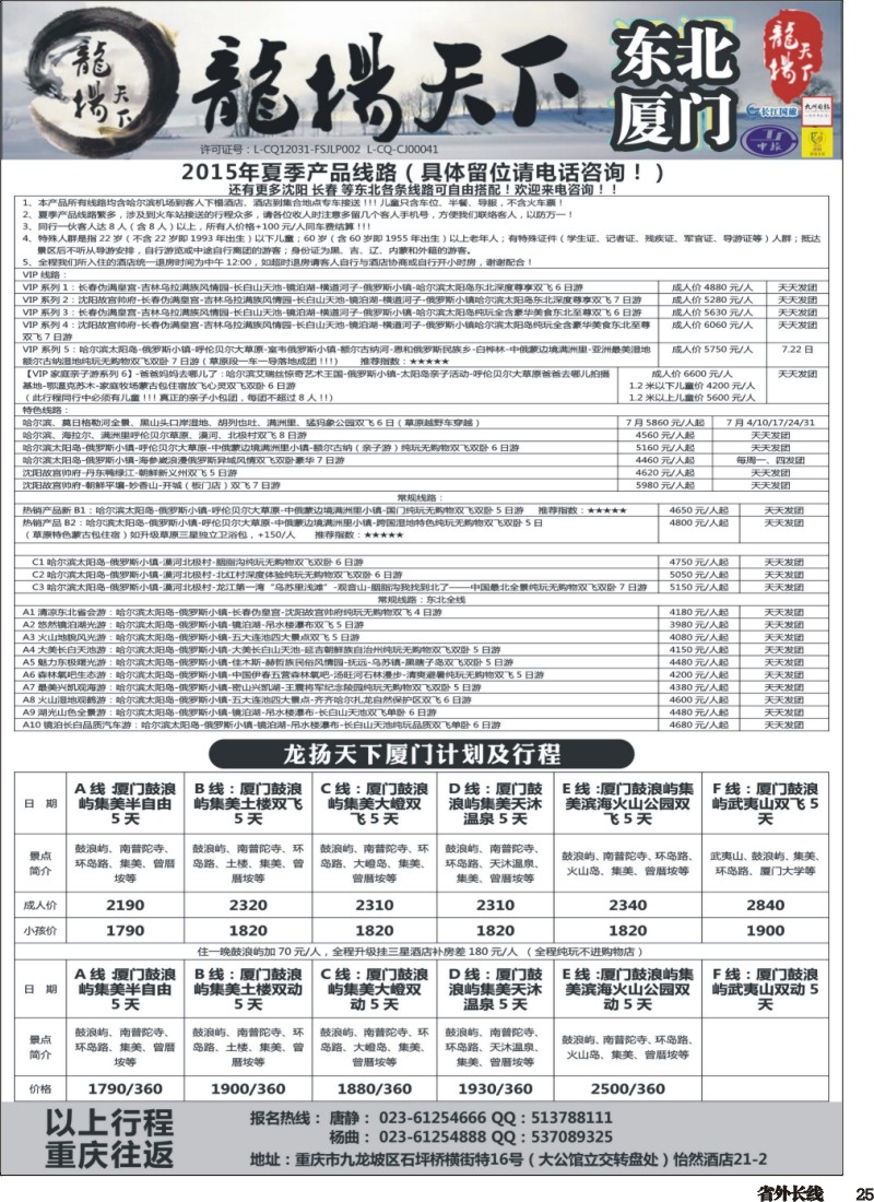 r025  龙扬天下-黑龙江