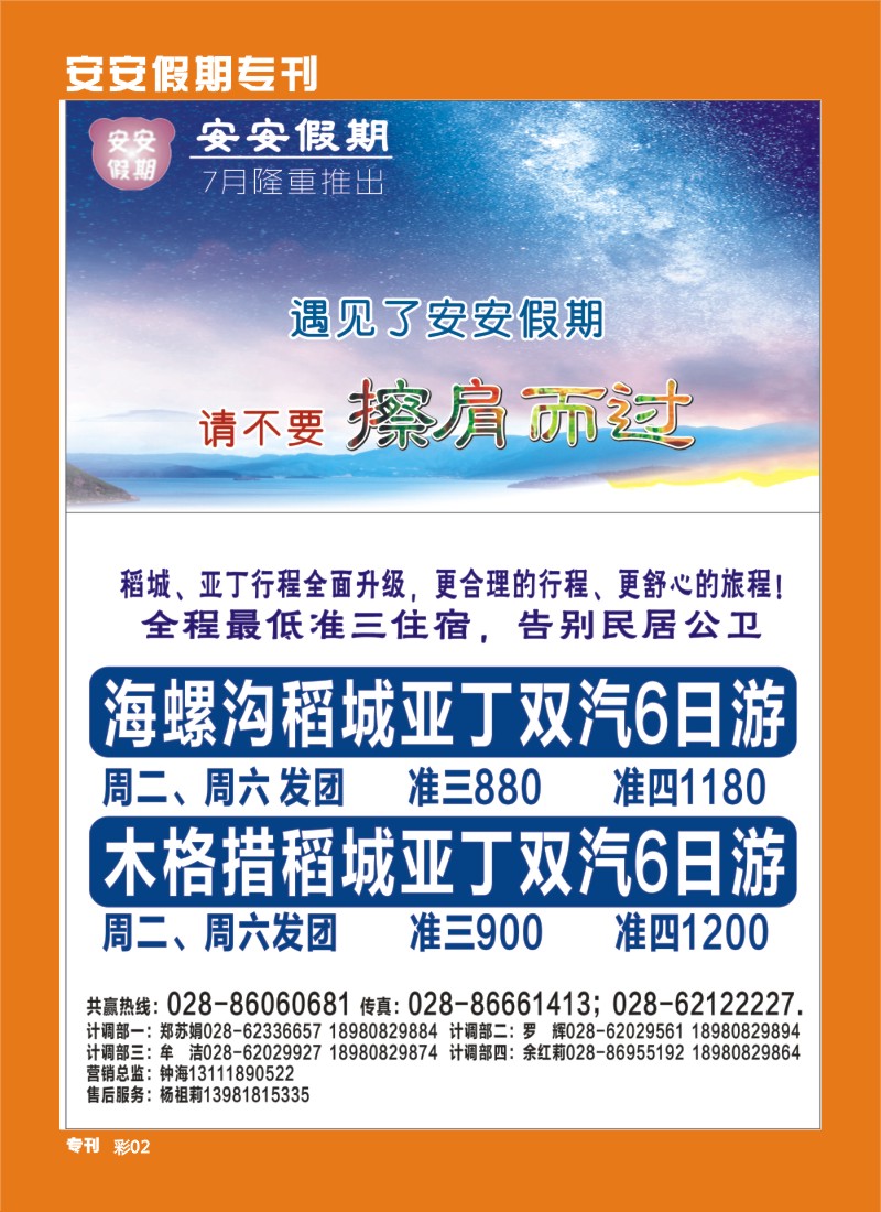 b专刊002  安安假期-稻城、燕子沟、木格措、西昌