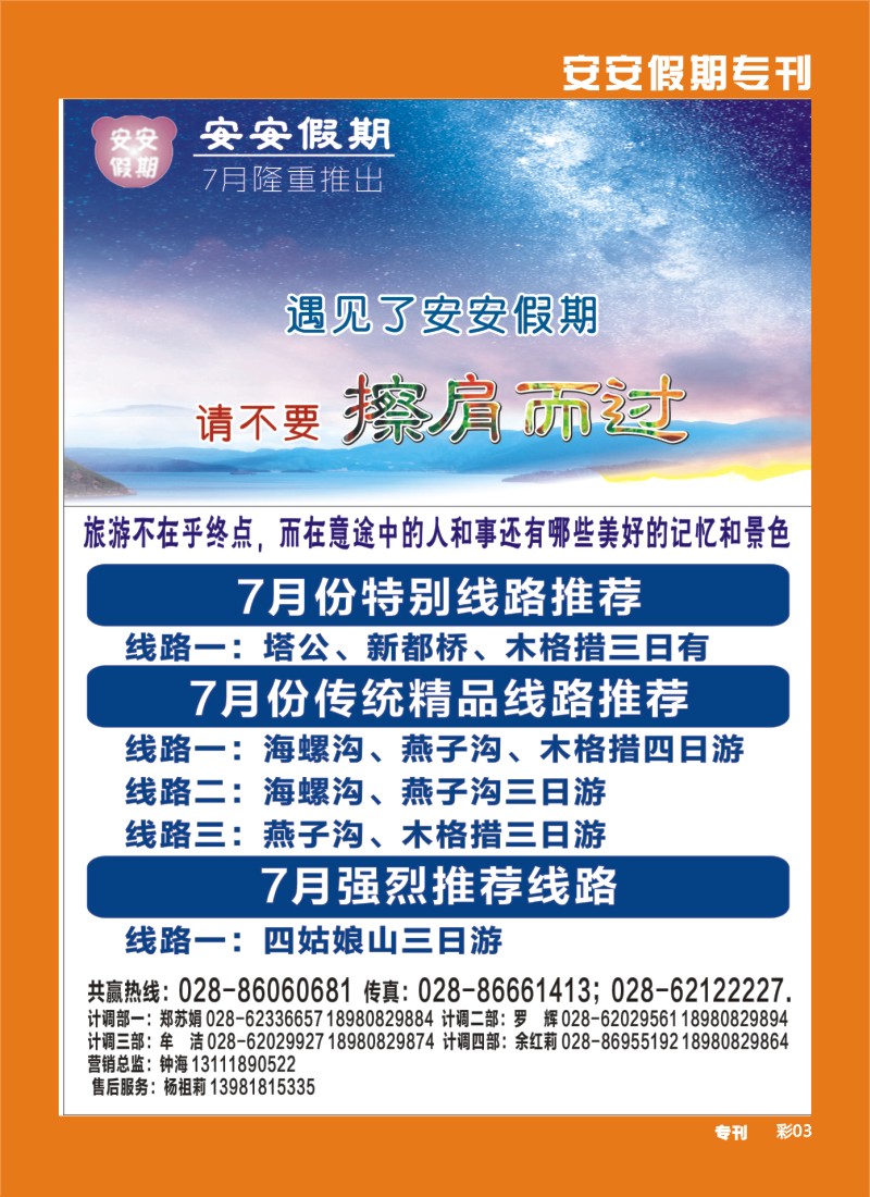 b专刊003  安安假期-稻城、燕子沟、木格措、西昌
