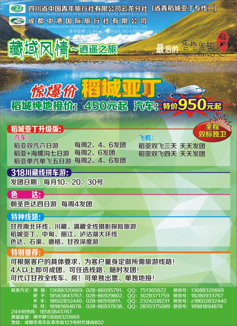 b封二  藏域风情