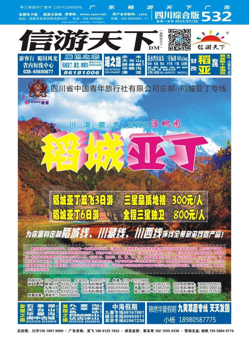 b封面   稻家酒楼