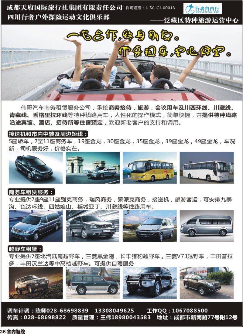 b0028行者自由行TO—伟哥订车中心、318川藏特种线路、自驾游