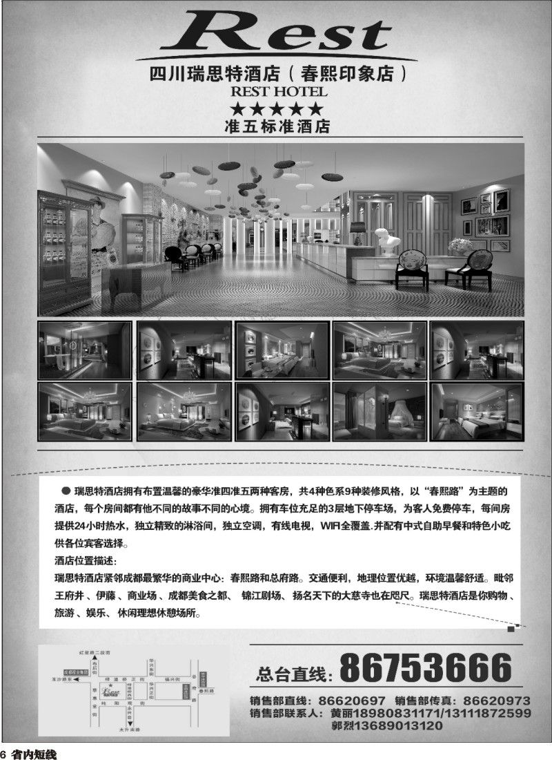 b006 瑞斯特酒店（春熙印象店）