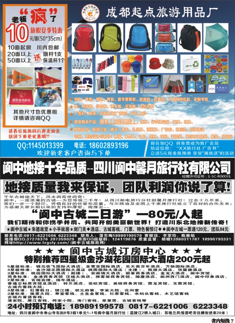 b007  起点旅游用品