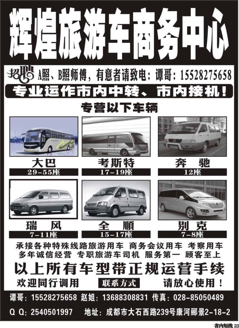 b023  辉煌旅游车商务中心
