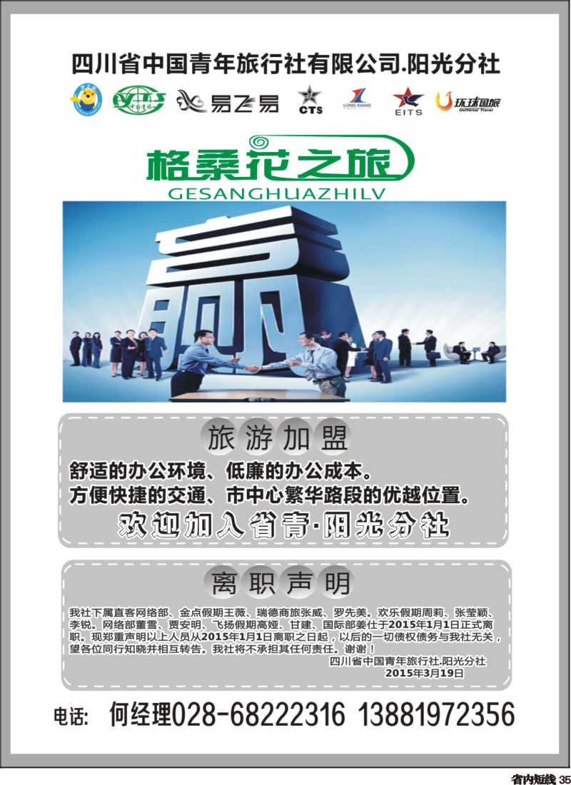 b035 省青旅-格桑花之旅-加盟、声明