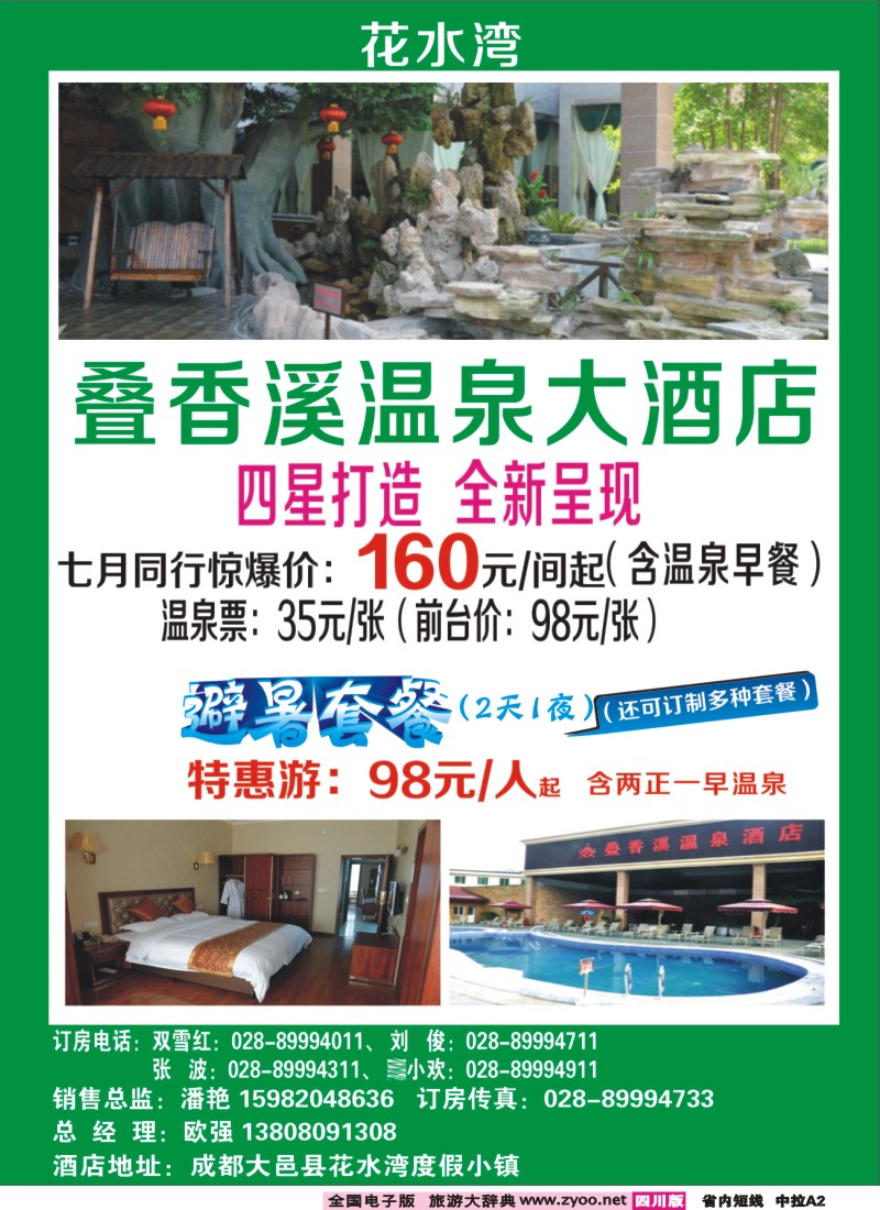 b中拉A2  花水湾酒店